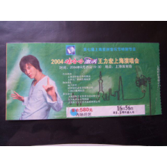 2004年王力宏上海演唱会票(se78605851)_7788收藏__收藏热线