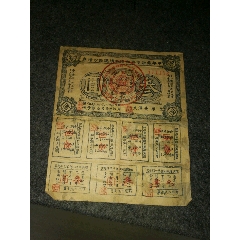 苏维埃公债～有修补～详情如图～～包老包真(se78605872)_7788收藏__收藏热线