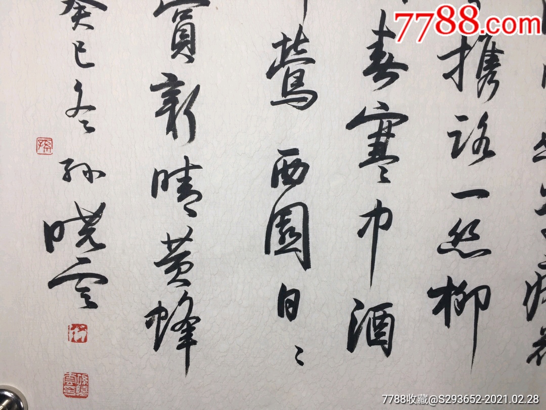 孙晓云,书法尺寸136x68【水墨轩书画】_第2张_7788书画网