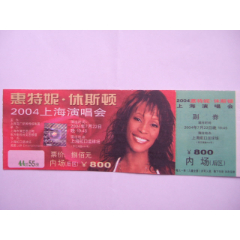 2004年惠特妮.休斯顿上海演唱会券(se78605870)_7788收藏__收藏热线