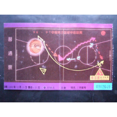 兰9)96-97全国男蓝甲级联赛(上海赛区)(se78606089)_7788收藏__收藏热线