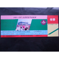 兰2)96-97全国男蓝甲级联赛(山东主场)(se78606246)_7788收藏__收藏热线