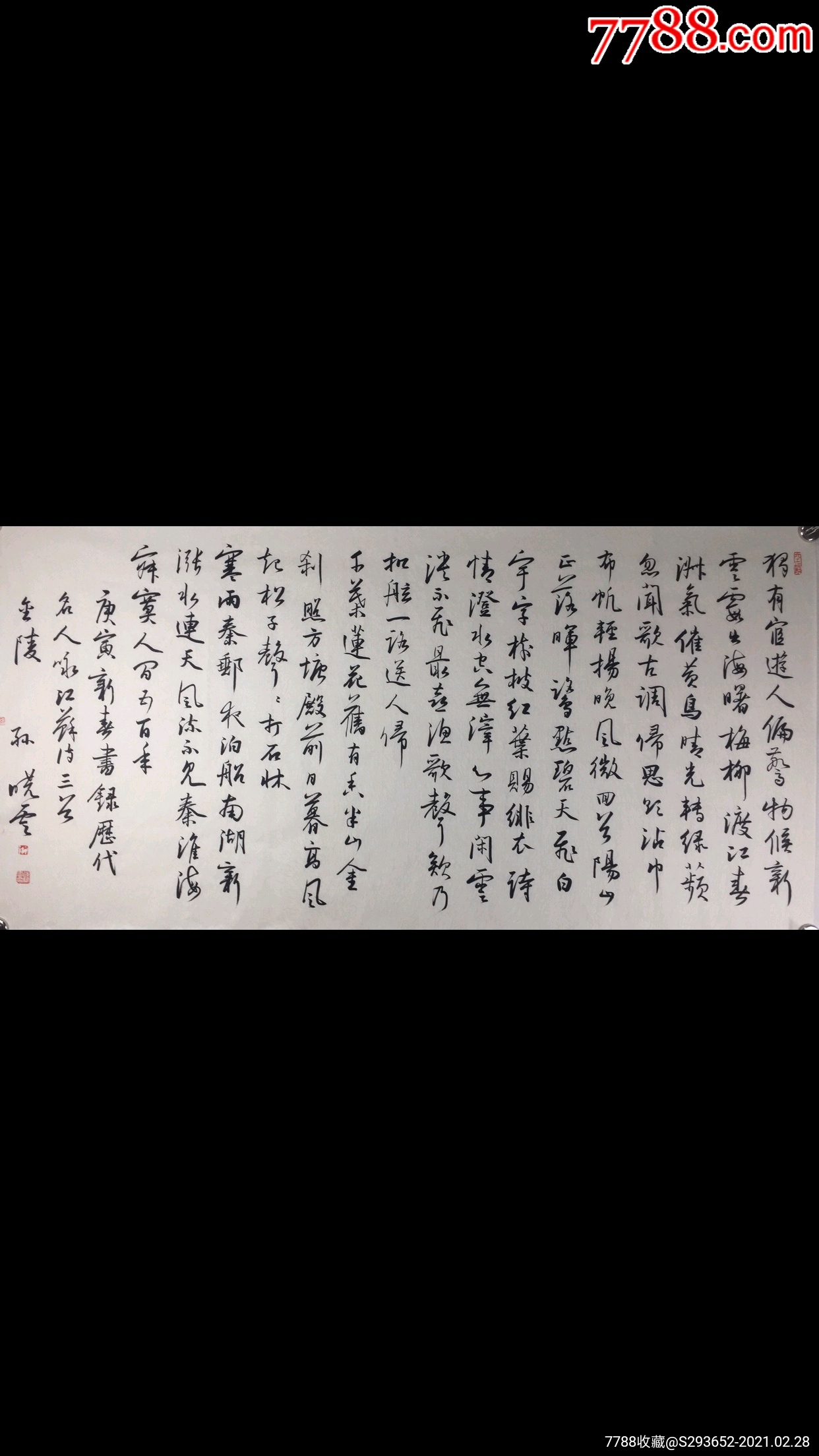 孫曉雲,書法尺寸136x68