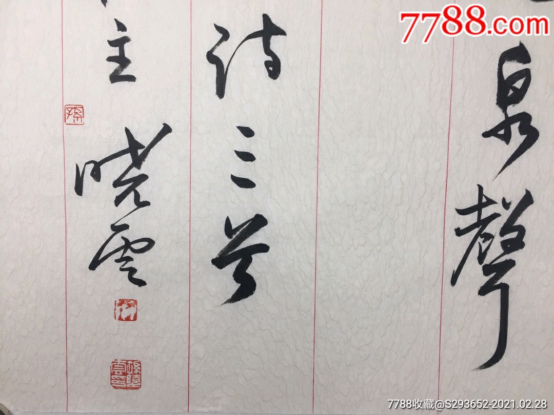 孙晓云书法尺寸102x68