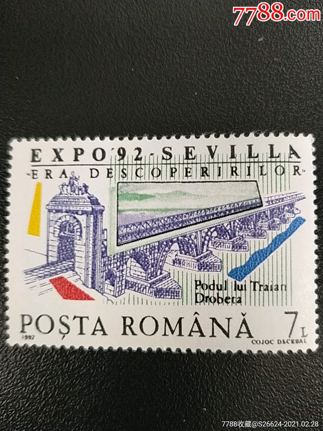 1992年罗马尼亚塞维利亚世界博览会特罗伊大桥62邮票1枚新