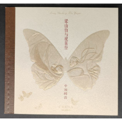 《2003-20民间传说-梁山伯与祝英台》小本票(se78607310)_7788收藏__收藏热线