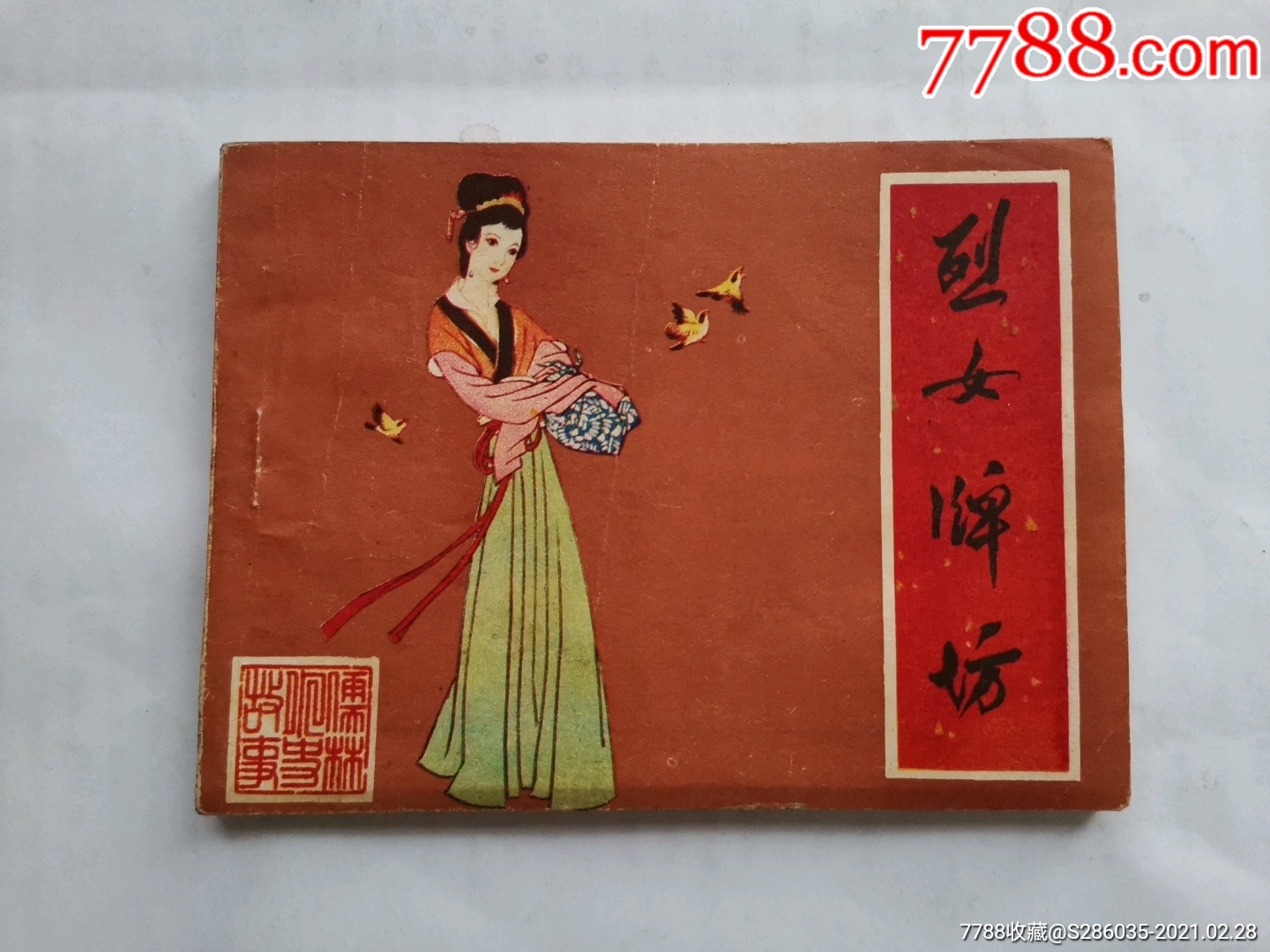 列女牌坊