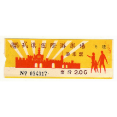 武汉国际游乐场(se78607855)_7788收藏__收藏热线