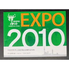 《2007-31上海世博会会徽和吉祥物》小本票(se78607924)_7788收藏__收藏热线