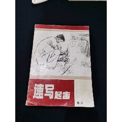 速写起步(se78607999)_7788收藏__收藏热线