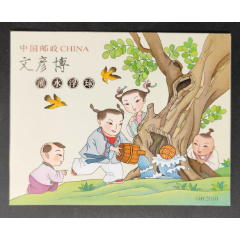 《2010-12文彦博-灌水浮球》小本票(se78607962)_7788收藏__收藏热线