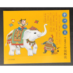 《2008-13曹冲称象》小本票(se78608100)_7788收藏__收藏热线