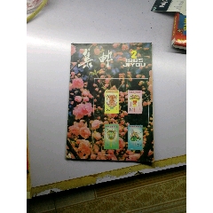 集邮杂志85.2(se78608390)_7788收藏__收藏热线