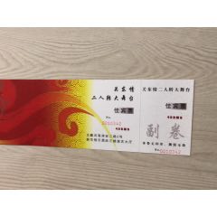 关东情二人转嘉宾票(se78608461)_7788收藏__收藏热线
