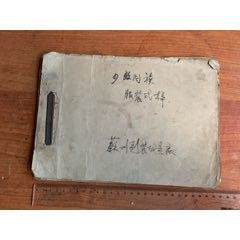 少数民族服装式样（苏州剧装戏具厂）(se78608593)_7788收藏__收藏热线