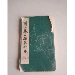 陈子奋白描花卉册(se78610077)_7788收藏__收藏热线