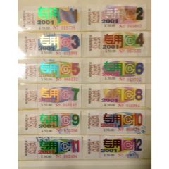 2001年北京地铁专用月票花一套(se78610255)_7788收藏__收藏热线