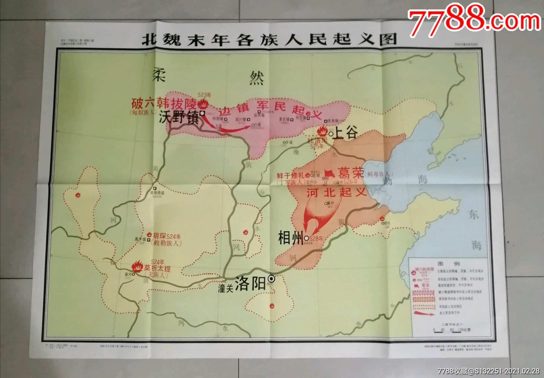 北魏各族人民起义图