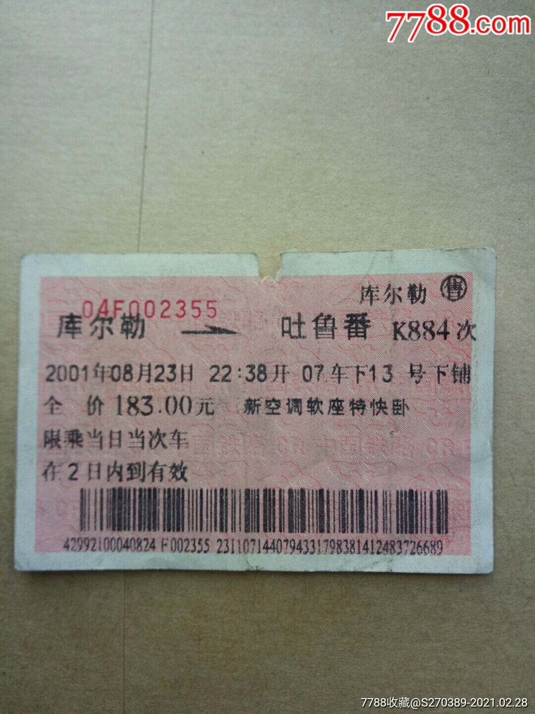 5品99喀什至乌鲁木齐k9788次.