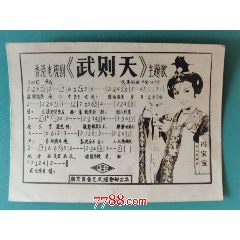 南京青春艺术摄影部出品香港电视剧〈武则天〉主题歌，冯宝宝图，照片纸(se78612875)_7788收藏__收藏热线