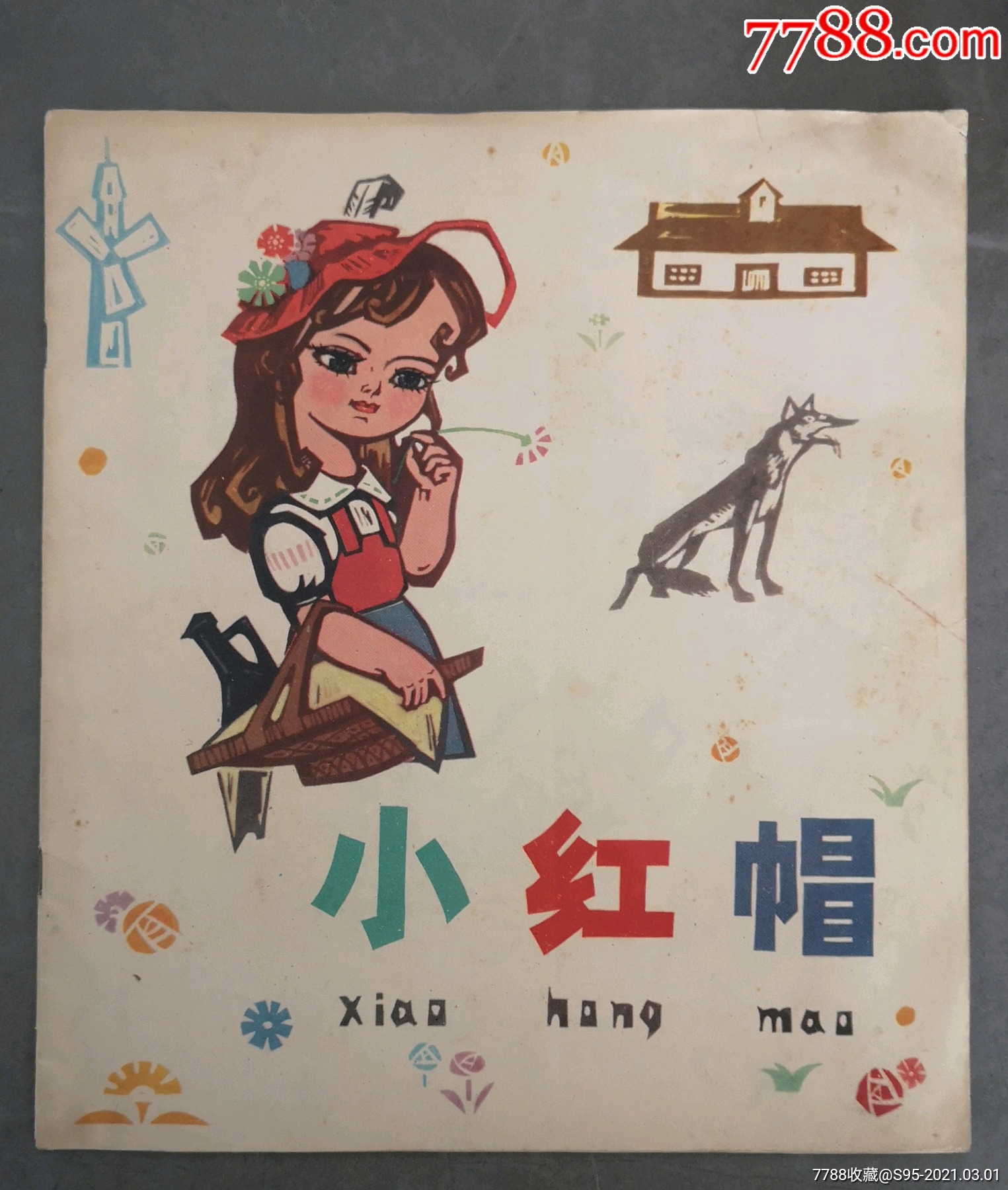小红帽格林童话故事