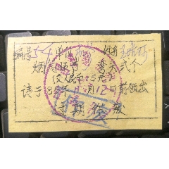 奇特票#昌潍拖拉机厂《烟筒，弯头票》(se78614111)_7788收藏__收藏热线