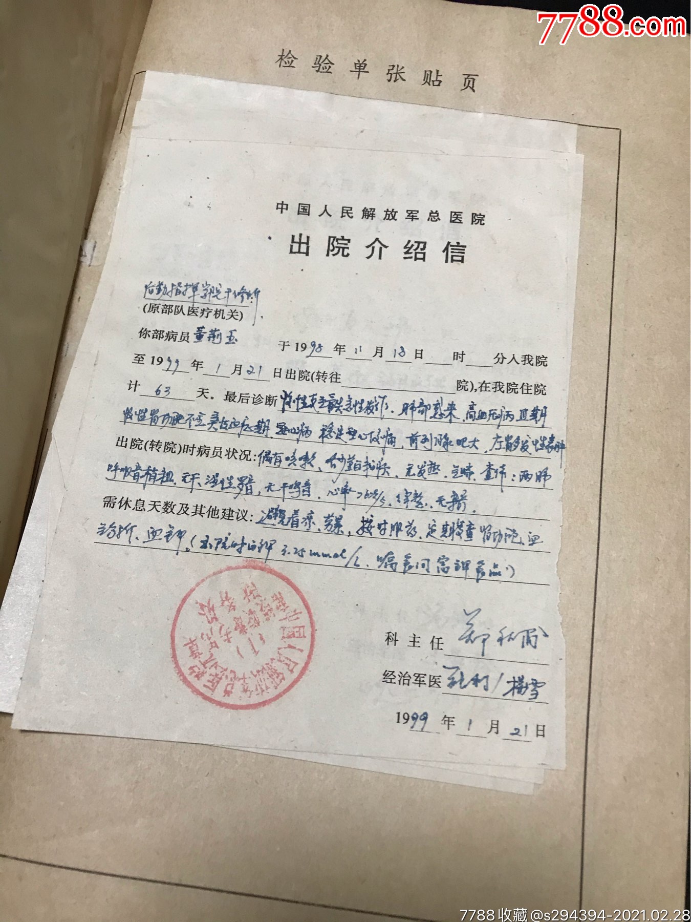 中国人民解放军第一九六医院号贩子挂号的简单介绍