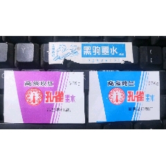 昌邑县《墨水》商标（3张）(se78614334)_7788收藏__收藏热线