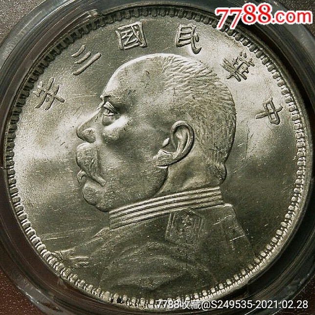 原光少见民国三年大头甘肃精发大扣刺猬头壹圆pcgs评级ms61银元收藏