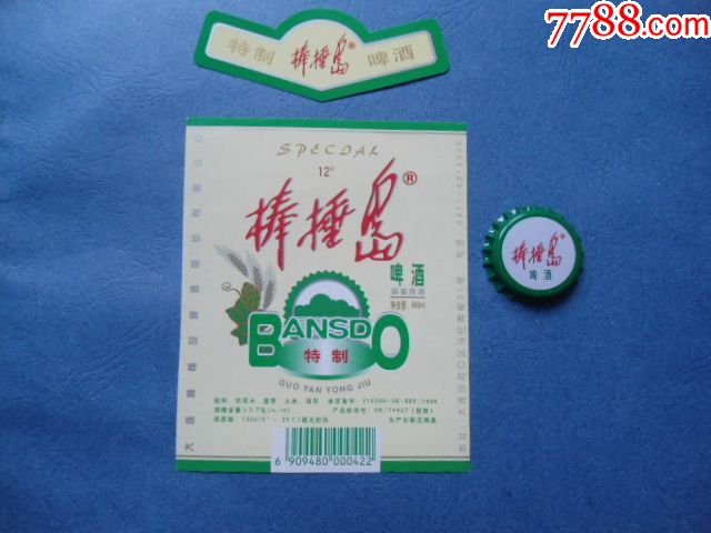 啤酒商标收藏棒棰岛啤酒三标全带瓶盖大连棒棰岛啤酒股份有限公司