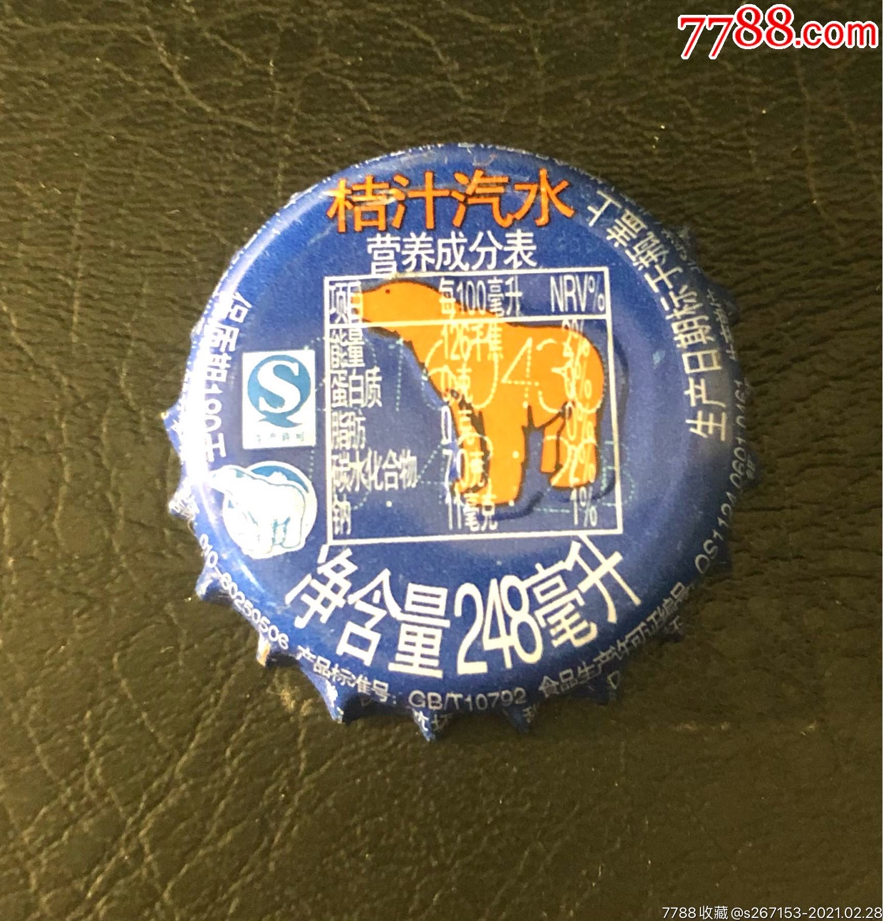 北冰洋桔汁汽水蓋_酒塞/瓶蓋/瓶塞_民間雜藏玩耍店【7788收藏__收藏