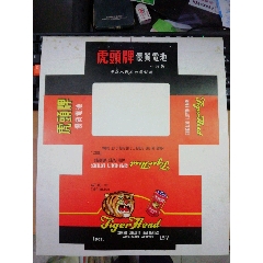 虎头牌优质电池(se78616119)_7788收藏__收藏热线