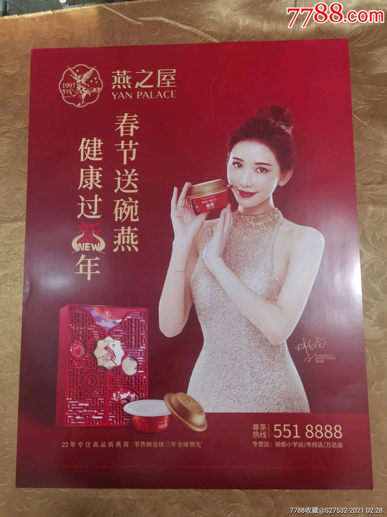 林志玲广告海报