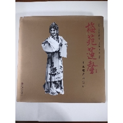 梅苑莲馨：田玉莲艺术生涯（包邮）【12开布面精装，带护封，少见书】(se78616607)_7788收藏__收藏热线