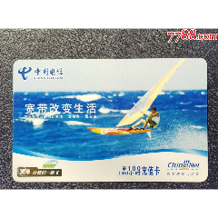 武汉校园宽带上网卡帆板，1全(se78617761)_7788收藏__收藏热线