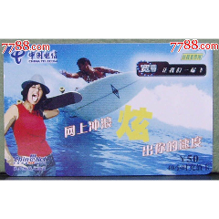 武汉校园宽带上网卡-冲浪，1全(se78617758)_7788收藏__收藏热线