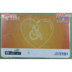 武汉校园宽带上网卡，1全(se78617756)_7788收藏__收藏热线