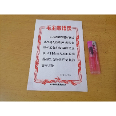 32开宣传画片：毛主席语录（纪念白求恩1）（南通医学院附属医院宣）(se78618068)_7788收藏__收藏热线