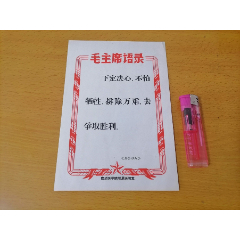 32开宣传画片：毛主席语录（愚公移山）（南通医学院附属医院宣）(se78618072)_7788收藏__收藏热线