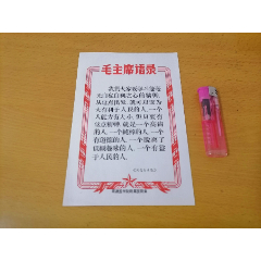 32开宣传画片：毛主席语录（纪念白求恩2）（南通医学院附属医院宣）(se78618073)_7788收藏__收藏热线