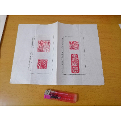 南通名家篆刻原作：南通名胜篆刻选（骆宾王墓等4枚）（16开）(se78618106)_7788收藏__收藏热线