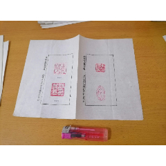 南通名家王树堂篆刻原作：南通名胜篆刻选（黄泥山沈寿墓赵丹剑山）（16开）(se78618113)_7788收藏__收藏热线