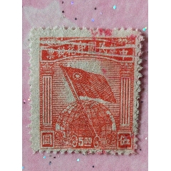 中华民国印花税票一张！(au25675807)_7788收藏__收藏热线