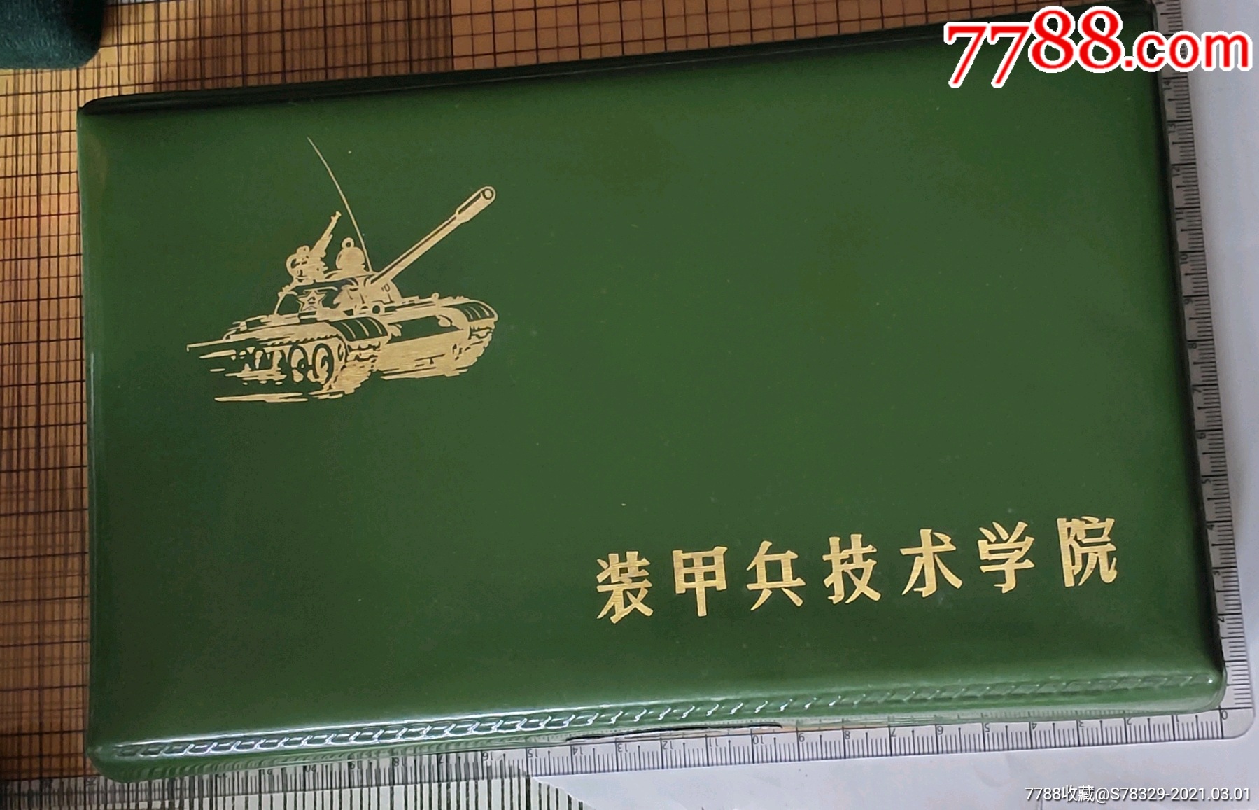 装甲兵技术学院