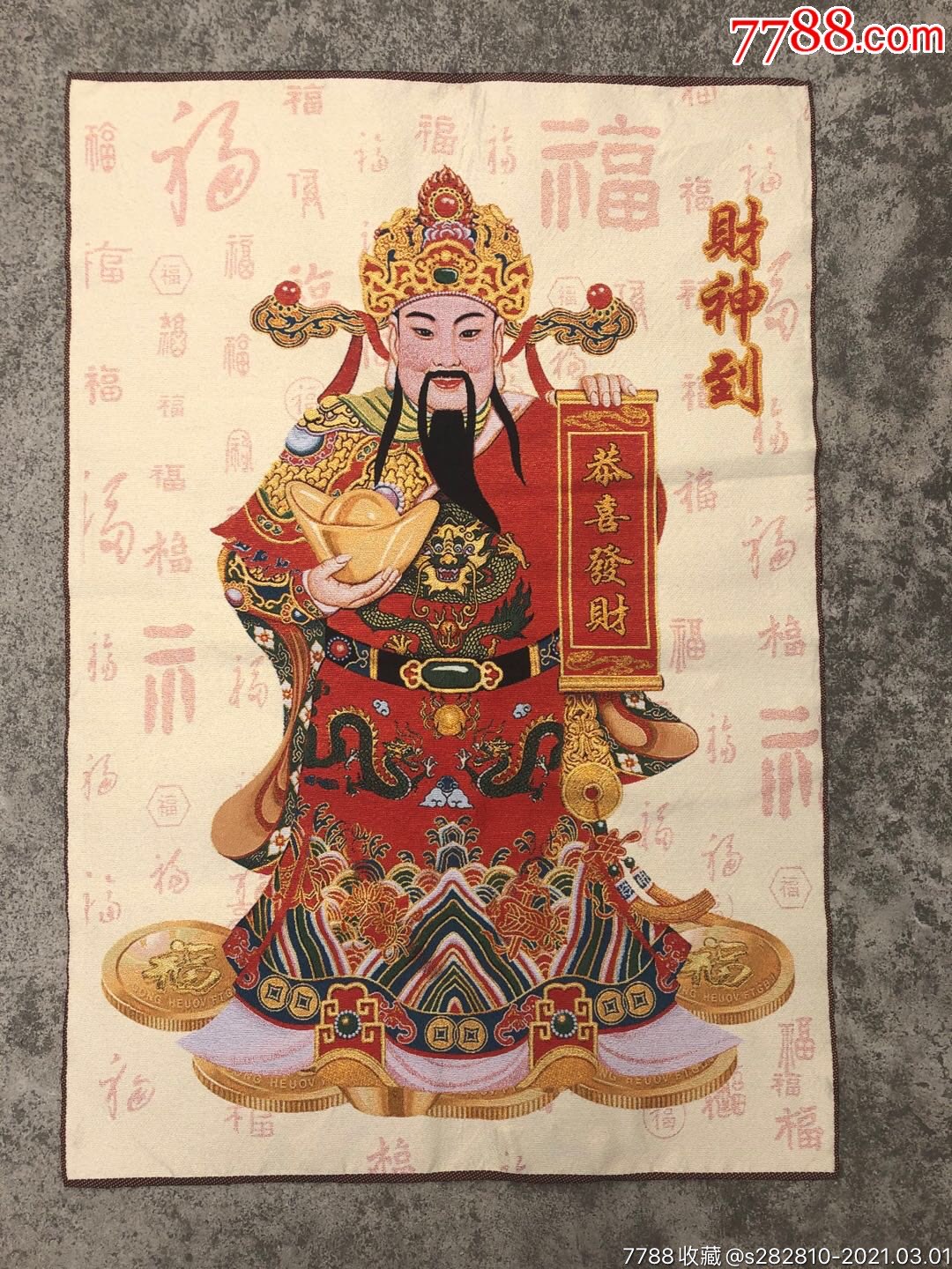 唐卡织锦画财神到