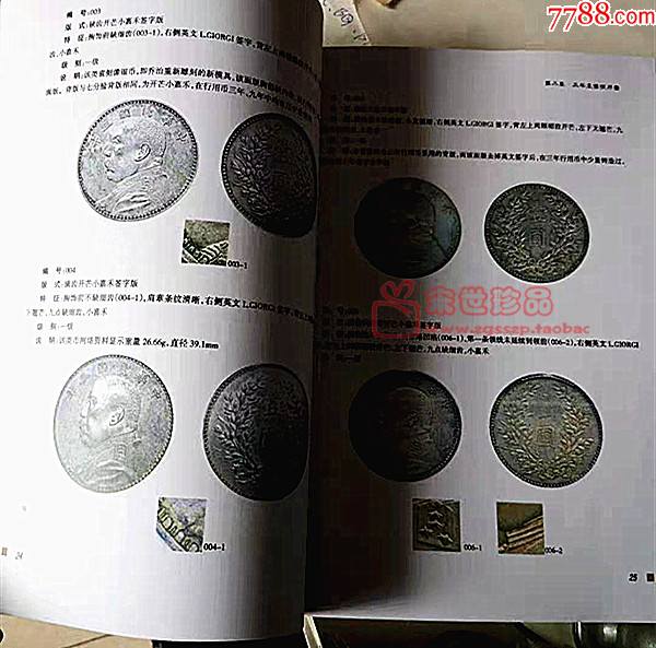 《袁像一元银币版式汇考》一本专门介绍袁大头银元版别的工具书,有了