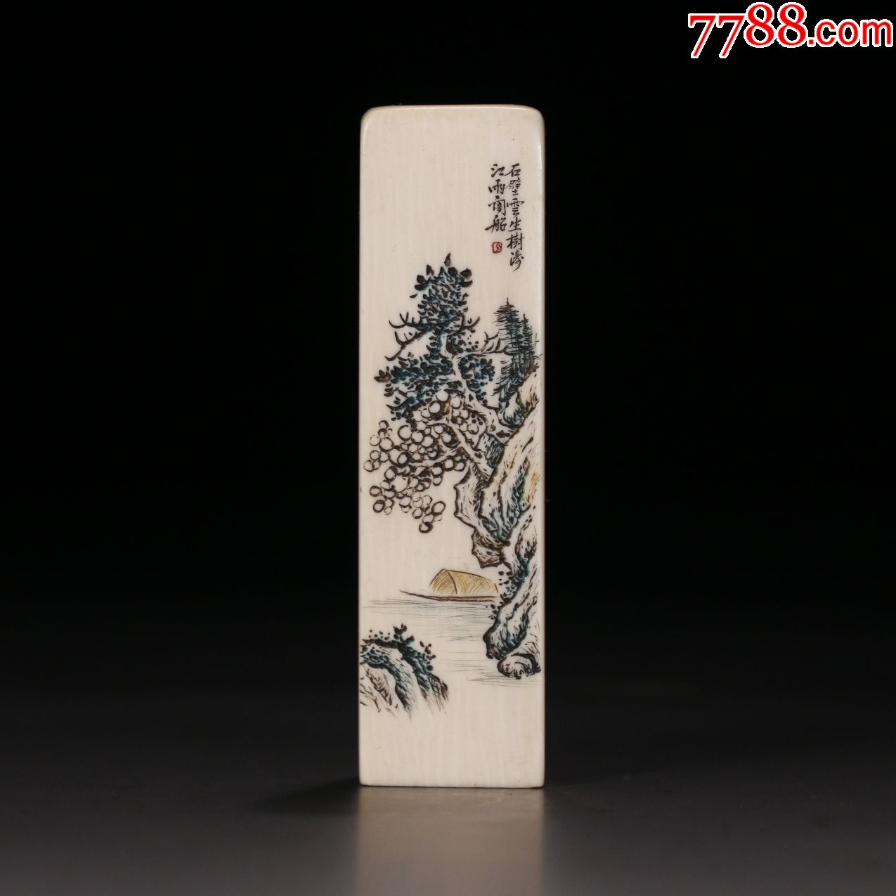 旧藏山水诗文印章