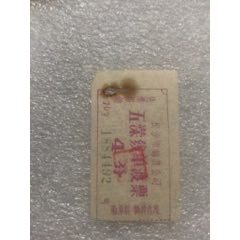 渡河票(se78620629)_7788收藏__收藏热线