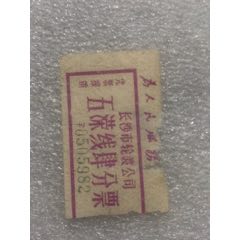 渡河票(se78620653)_7788收藏__收藏热线