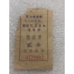 渡河票(se78620736)_7788收藏__收藏热线